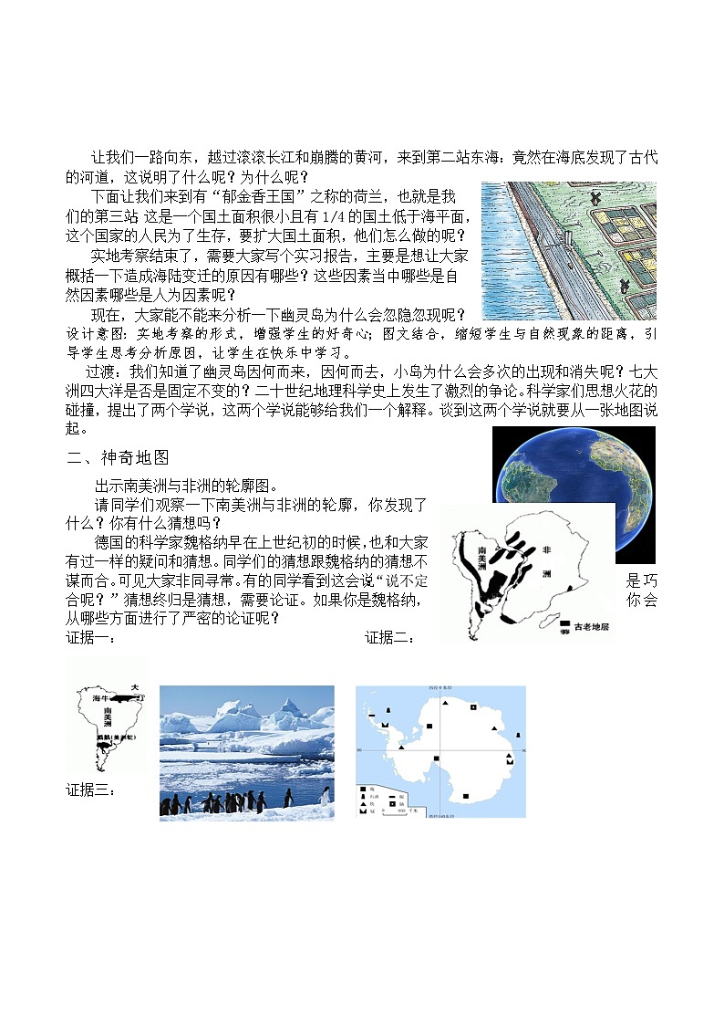 湘教版地理七年级上册 第二章 第四节   第四节 海陆变迁(1)(教案)第2页
