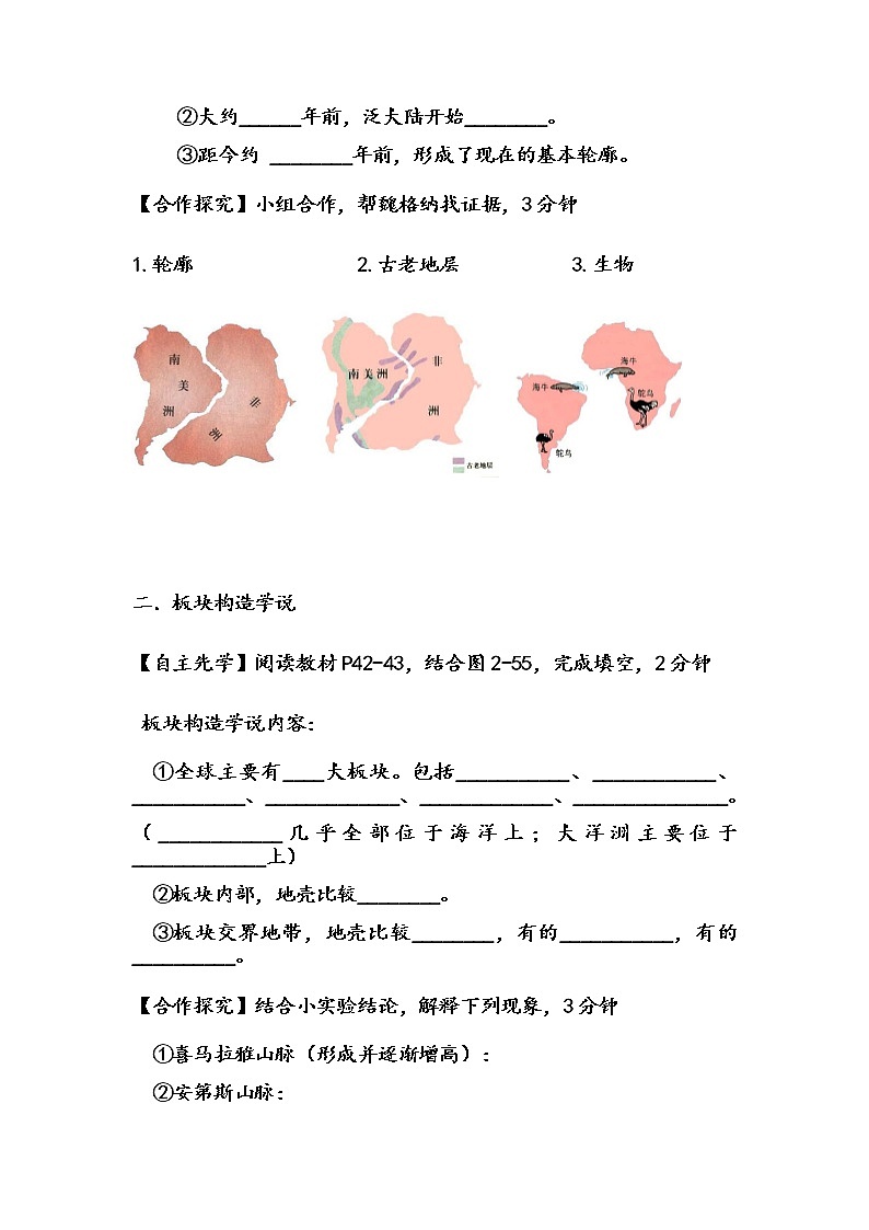 湘教版地理七年级上册 第二章 第四节   海陆变迁(4)(教案)第2页