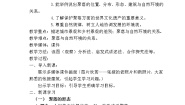 初中地理湘教版七年级上册第四节 世界的聚落教案