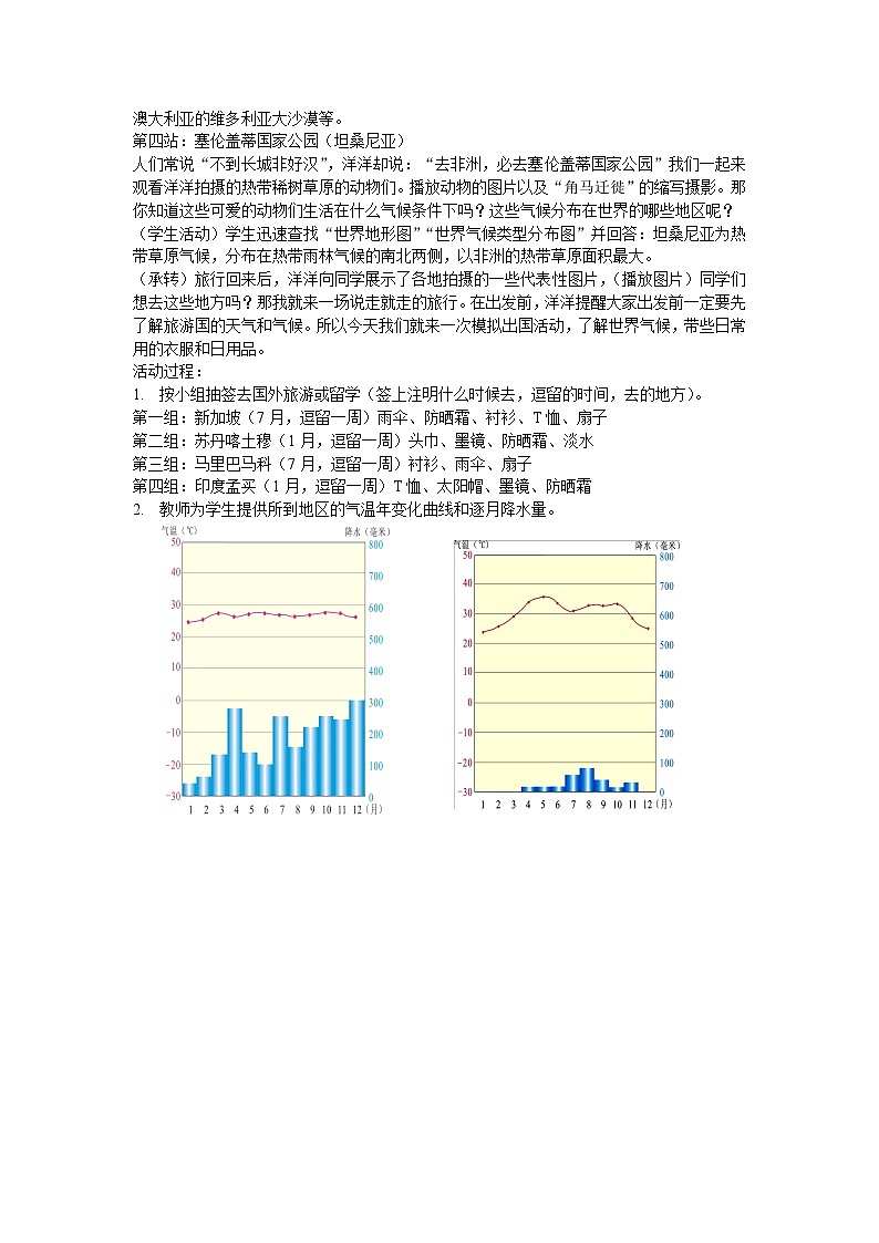 湘教版地理七年级上册 第四章 第四节 世界主要气候类型(2)(教案)02