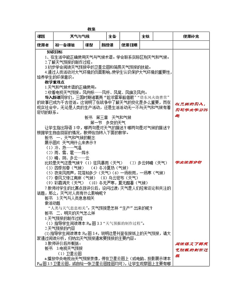 湘教版地理七年级上册 第四章 第二节 气温和降水(1)(教案)01