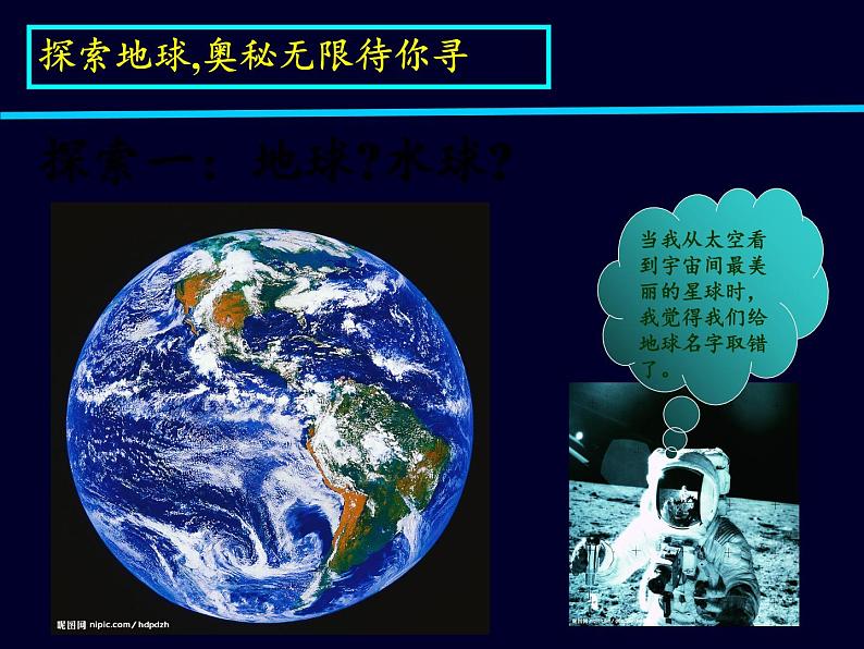 湘教版地理七年级上册 第二章 第二节 世界的海陆分布(4)(课件)第7页