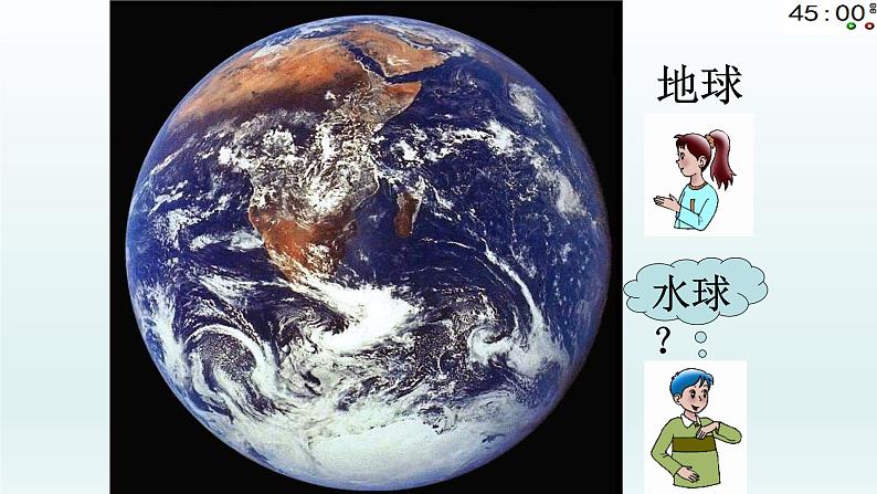 湘教版地理七年级上册 第二章 第二节 世界的海陆分布 (3)(课件)02
