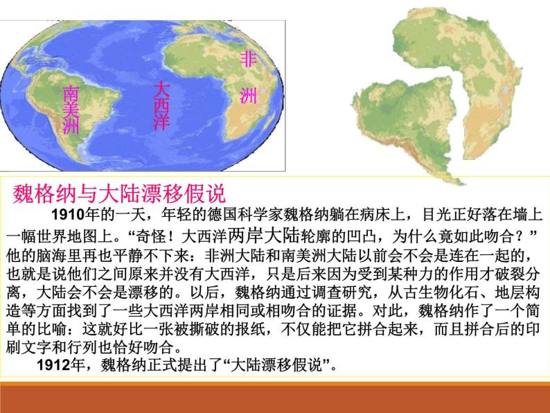 湘教版地理七年级上册 第二章 第四节   海陆变迁_（课件）08