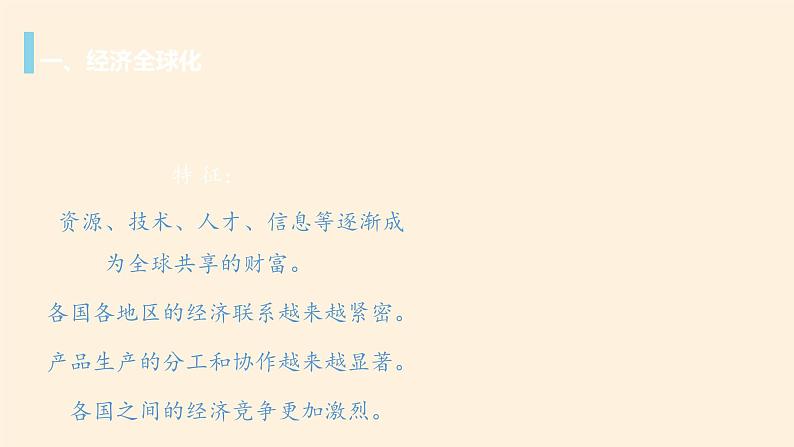 湘教版地理七年级上册 第五章 第二节 国际经济合作(12)(课件)04