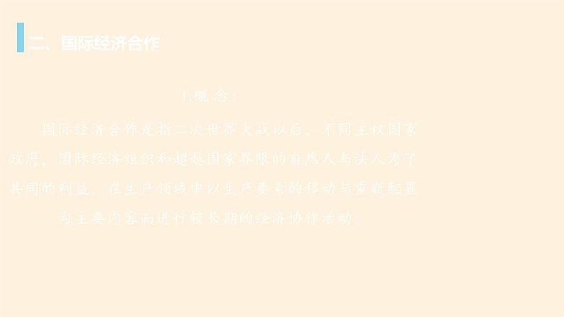 湘教版地理七年级上册 第五章 第二节 国际经济合作(12)(课件)06