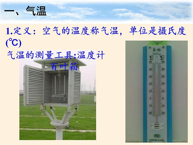 湘教版地理七年级上册 第四章 第二节 气温和降水(4)(课件)第5页