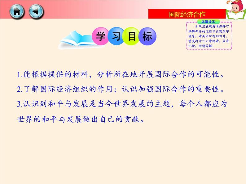 湘教版地理七年级上册 第五章 第二节 国际经济合作(6)(课件)第2页