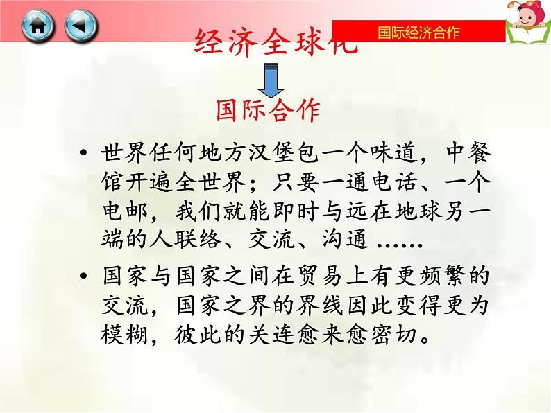 湘教版地理七年级上册 第五章 第二节 国际经济合作(6)(课件)第7页