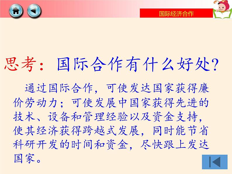 湘教版地理七年级上册 第五章 第二节 国际经济合作(6)(课件)第8页
