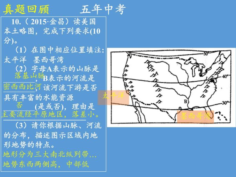 湘教版地理七年级上册 第一章 第一节  我们身边的地理(1)（课件）05