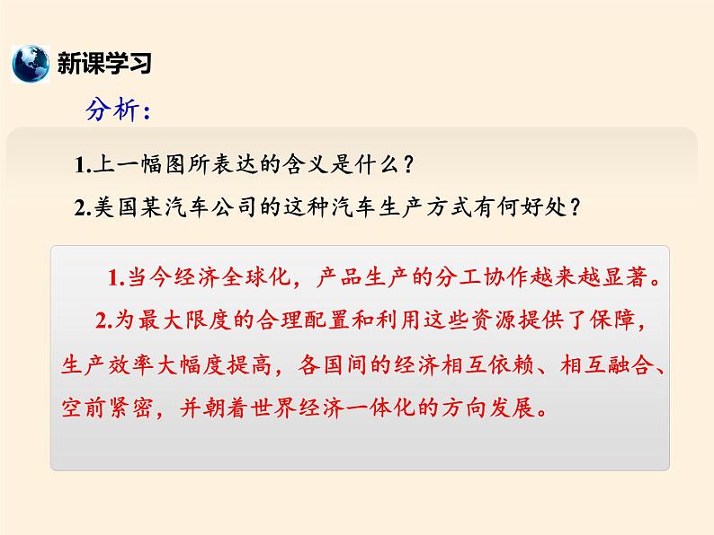 湘教版地理七年级上册 第五章 第二节 国际经济合作(课件)05