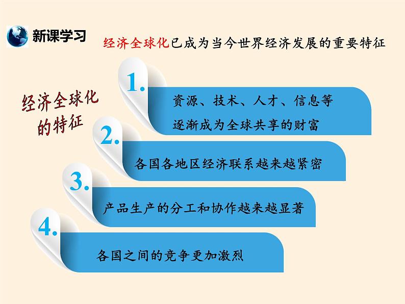 湘教版地理七年级上册 第五章 第二节 国际经济合作(课件)06