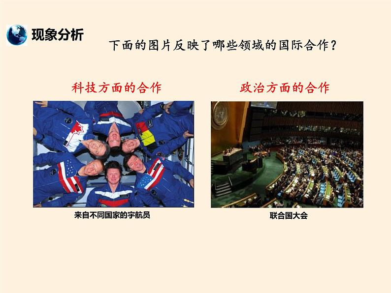 湘教版地理七年级上册 第五章 第二节 国际经济合作(课件)08