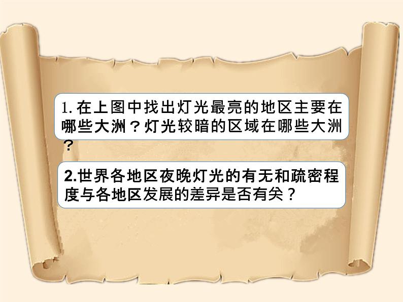 湘教版地理七年级上册 第五章 第一节 发展中国家与发达国家(3)(课件)第5页