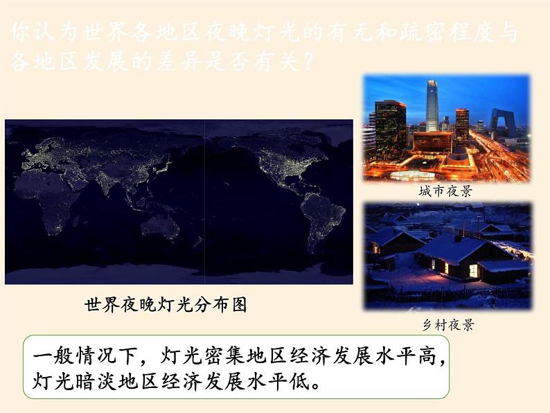 湘教版地理七年级上册 第五章 第一节 发展中国家与发达国家(3)(课件)第6页