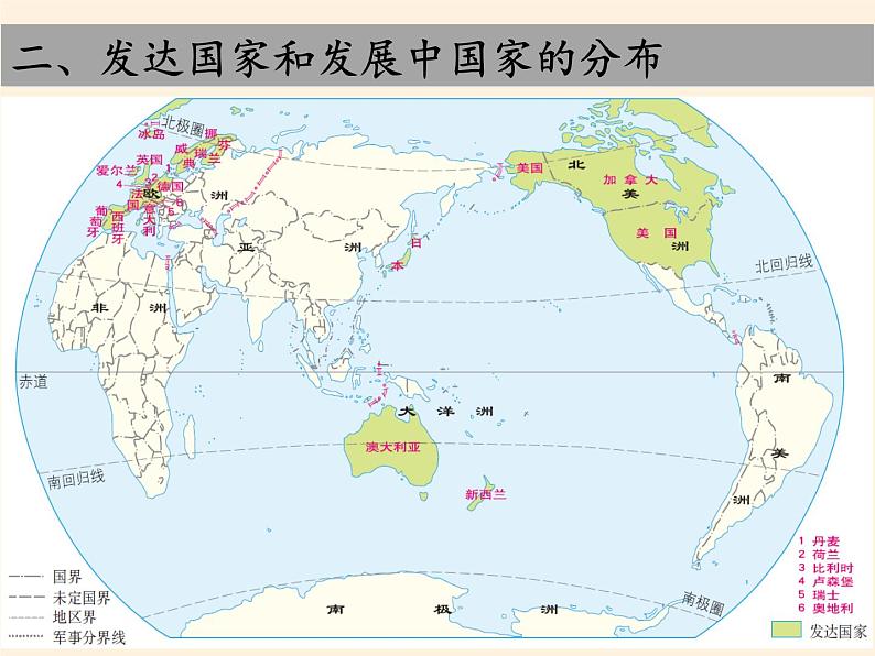 湘教版地理七年级上册 第五章 第一节 发展中国家与发达国家(3)(课件)第7页