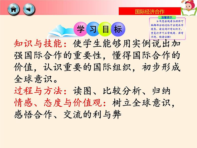 湘教版地理七年级上册 第五章 第二节 国际经济合作(15)(课件)第2页