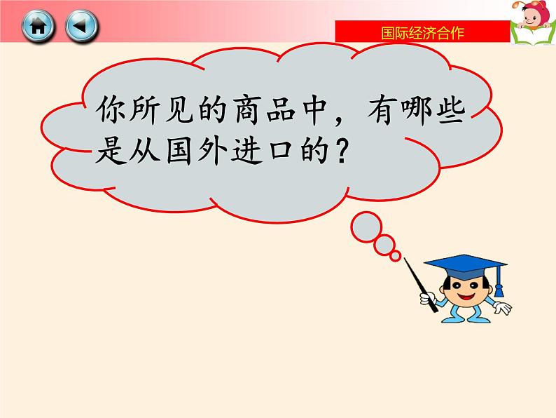 湘教版地理七年级上册 第五章 第二节 国际经济合作(15)(课件)第3页