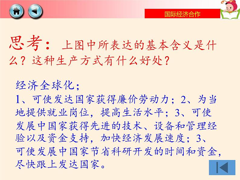 湘教版地理七年级上册 第五章 第二节 国际经济合作(15)(课件)第7页