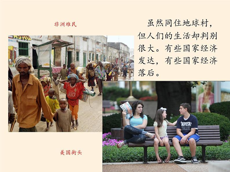 湘教版地理七年级上册 第五章 第一节 发展中国家与发达国家(课件)第3页