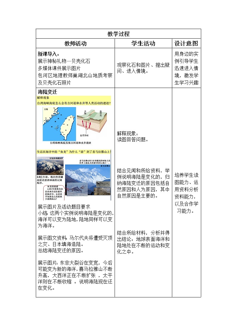 商務(wù)星球版地理七年級上冊 第三章 第二節(jié) 海陸變遷(1)（教案）第2頁