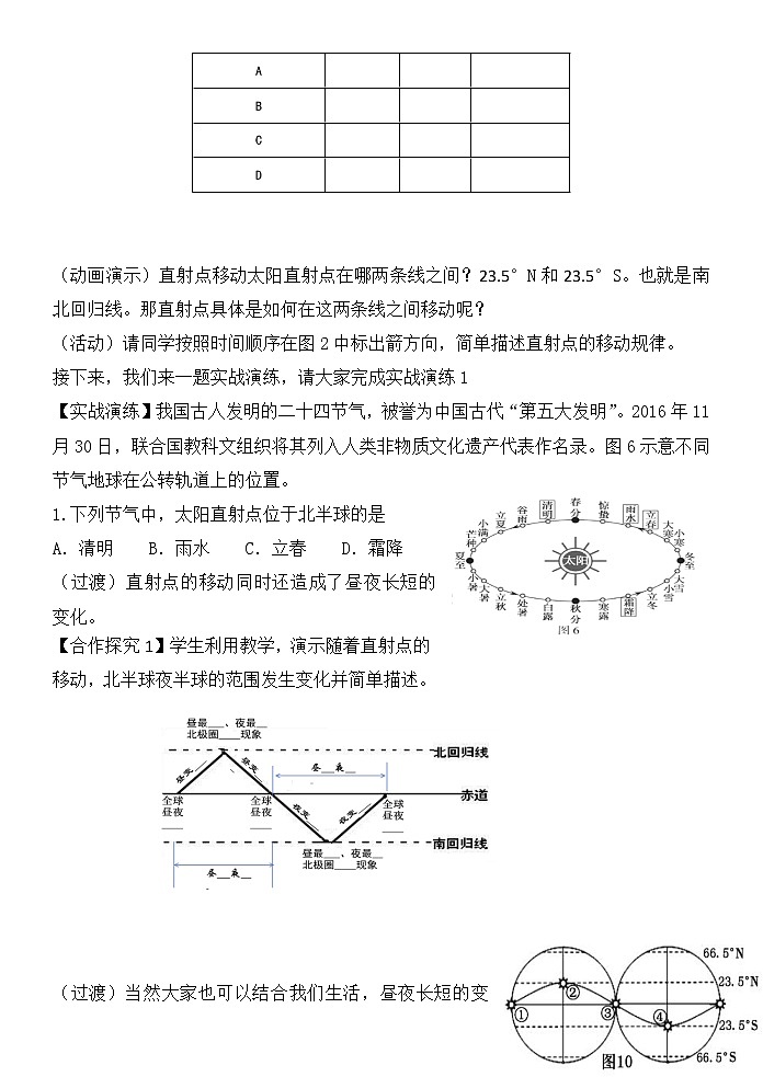 商務(wù)星球版地理七年級(jí)上冊(cè) 第一章 第四節(jié) 地球的公轉(zhuǎn)(1)（教案）第2頁(yè)