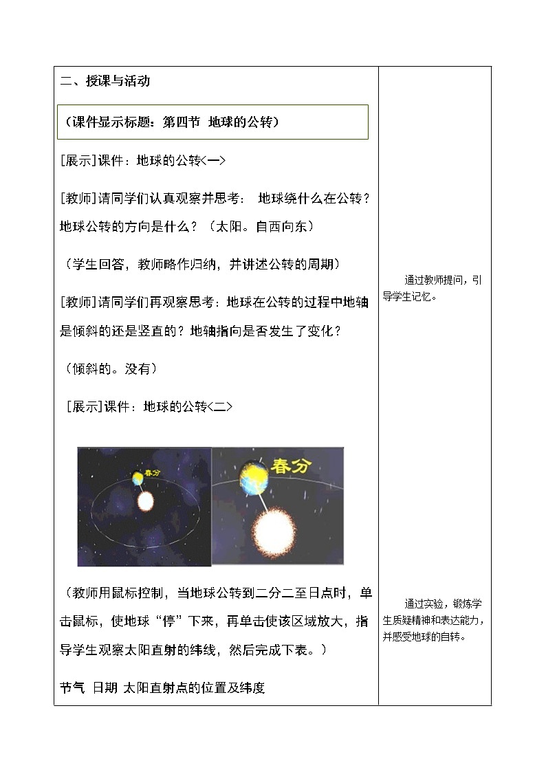 商務(wù)星球版地理七年級上冊 第一章 第四節(jié) 地球的公轉(zhuǎn)(4)（教案）第2頁