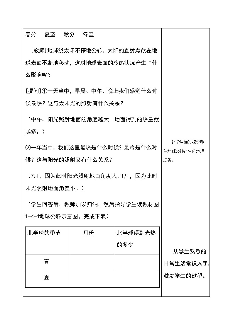 商務(wù)星球版地理七年級上冊 第一章 第四節(jié) 地球的公轉(zhuǎn)(4)（教案）第3頁