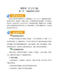 初中地理商务星球版七年级上册第二节 气温的变化与差异教案设计