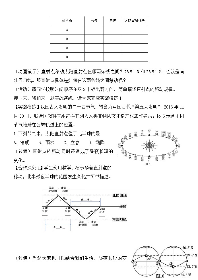 商務(wù)星球版地理七年級(jí)上冊(cè) 第一章 第四節(jié) 地球的公轉(zhuǎn) (2)（教案）第2頁