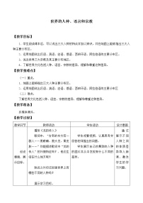 初中第二节 世界的人种、语言和宗教教学设计