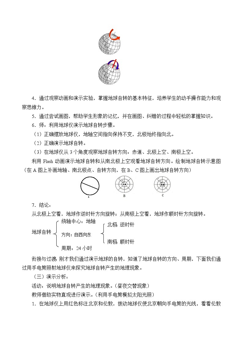 商務(wù)星球版地理七年級上冊 第一章 第三節(jié) 地球的自轉(zhuǎn)_(教案)第2頁