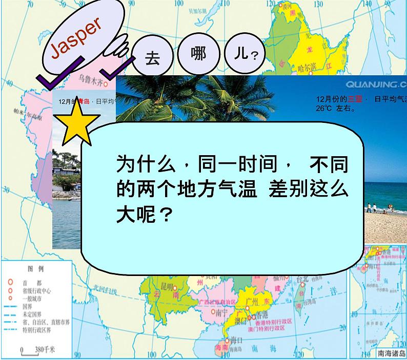 商务星球版地理七年级上册 第四章 第五节 形成气候的主要因素(课件)第3页