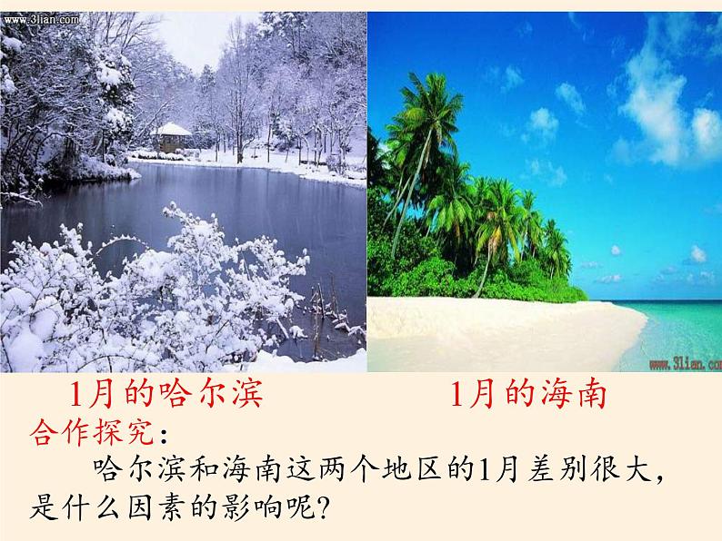 商务星球版地理七年级上册 第四章 第五节 形成气候的主要因素(1)(课件)第6页