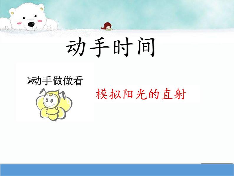 商务星球版地理七年级上册 第四章 第五节 形成气候的主要因素(1)(课件)第8页