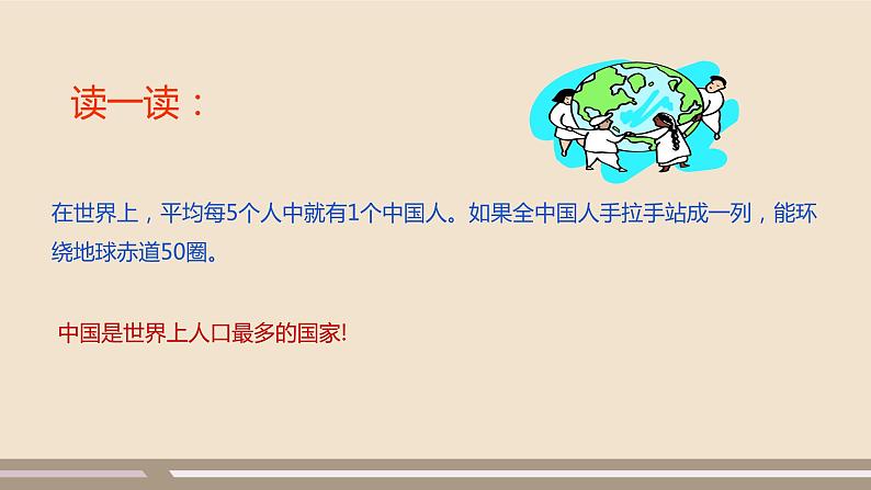 人教版 (新课标) 地理 八年级上册 第一章 第二节 人口课件PPT04