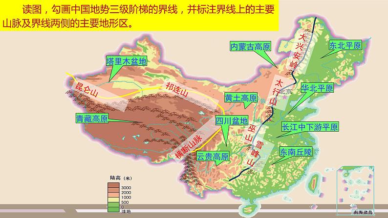 人教版 (新课标) 地理 八年级上册 第二章 第一节 地形和地势(第2课时)课件PPT07