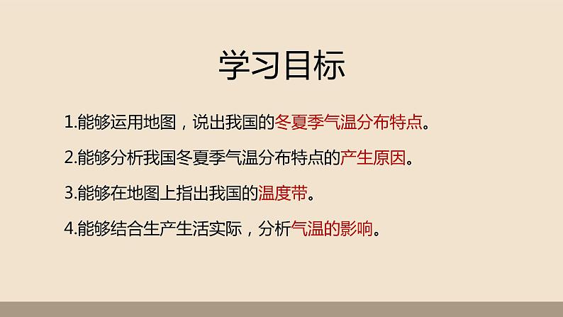 人教版 (新课标) 地理 八年级上册 第二章 第二节 气候 (第1课时)课件PPT03