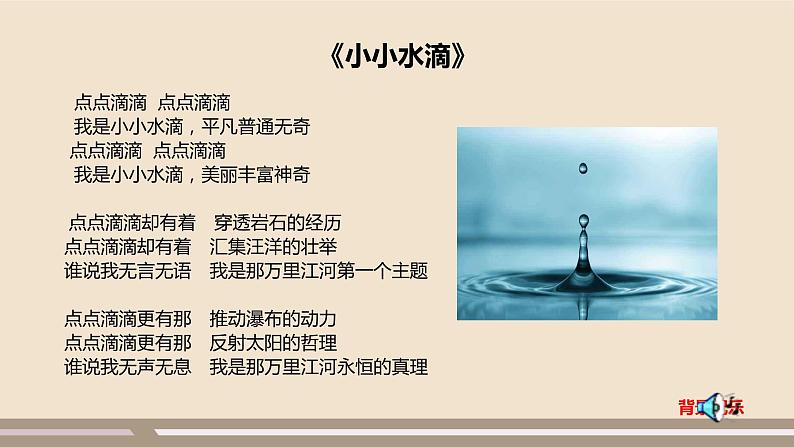 人教版 (新课标) 地理 八年级上册 第三章 第三节 水资源 第1课时课件PPT第1页