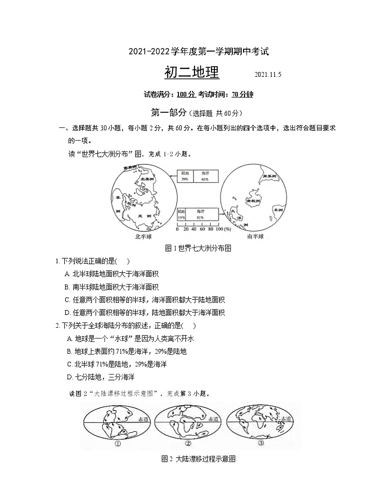 北京市朝阳区2021-2022学年八年级上学期期中考试地理试题(word版 含答案)第1页
