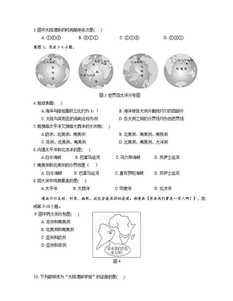 北京市朝阳区2021-2022学年八年级上学期期中考试地理试题(word版 含答案)第2页