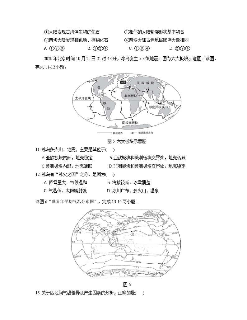 北京市朝阳区2021-2022学年八年级上学期期中考试地理试题(word版 含答案)第3页