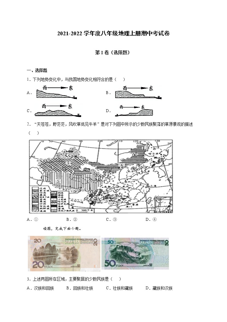 四川省内江市2021-2022学年八年级上学期期中考试地理试题（word版 含答案）01