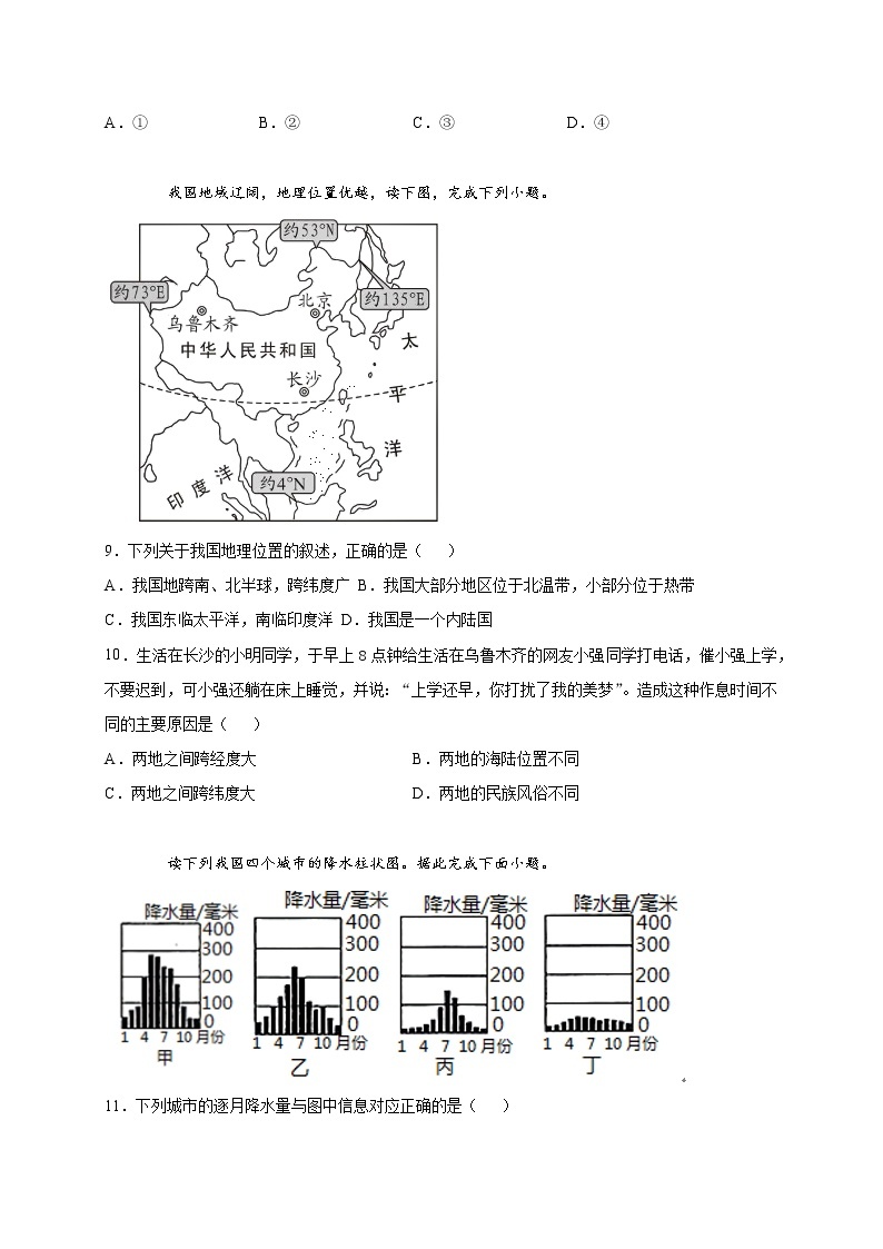 四川省内江市2021-2022学年八年级上学期期中考试地理试题（word版 含答案）03