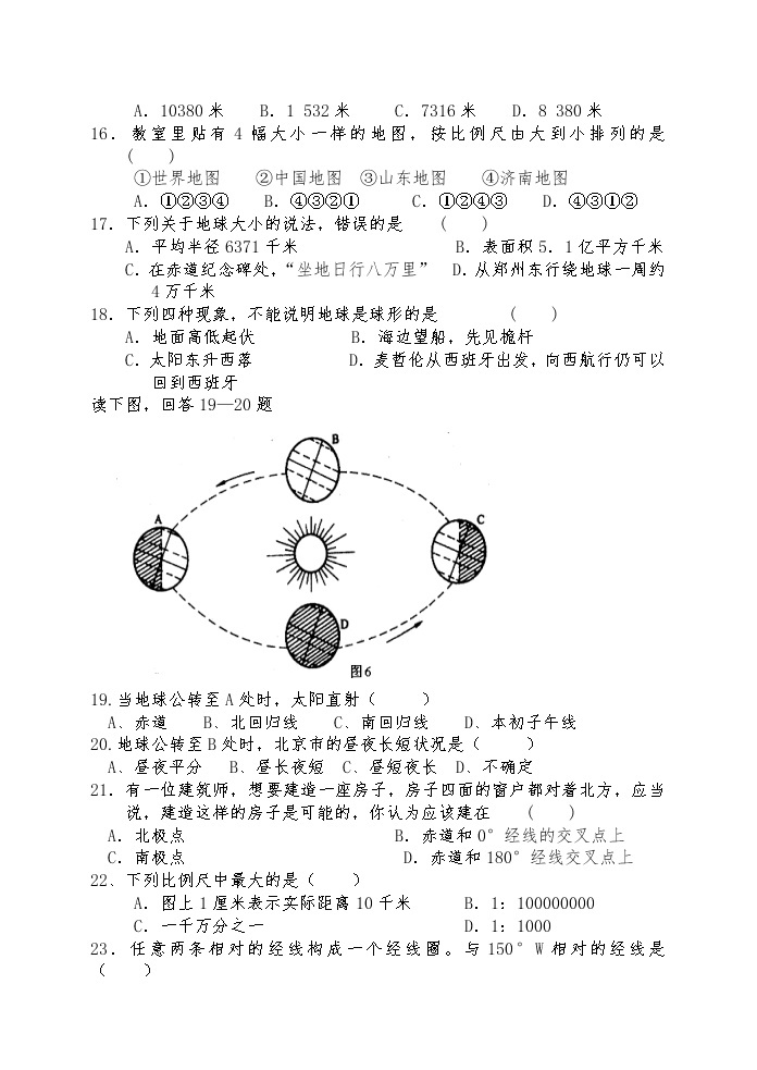 四川省内江市2021-2022学年七年级上学期期中考试地理试题（word版 含答案）02