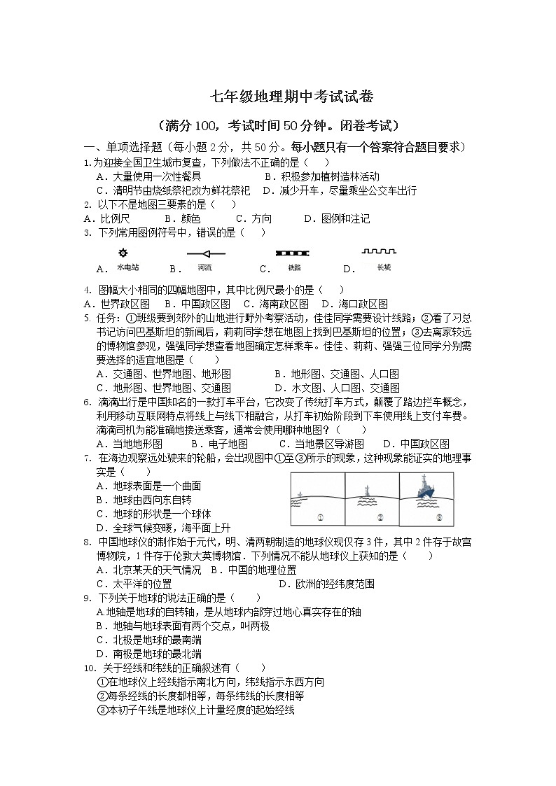 宁夏银川市2021-2022学年七年级上学期期中考试地理试卷(word版 含答案)第1页