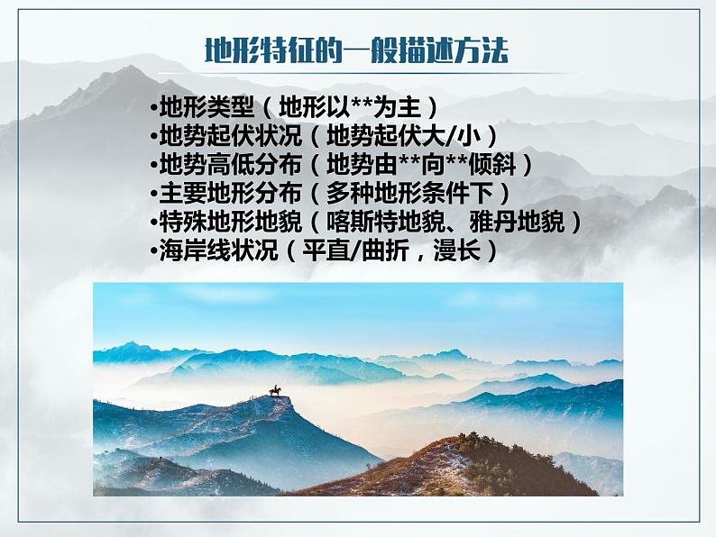 中国的地形专题课件03