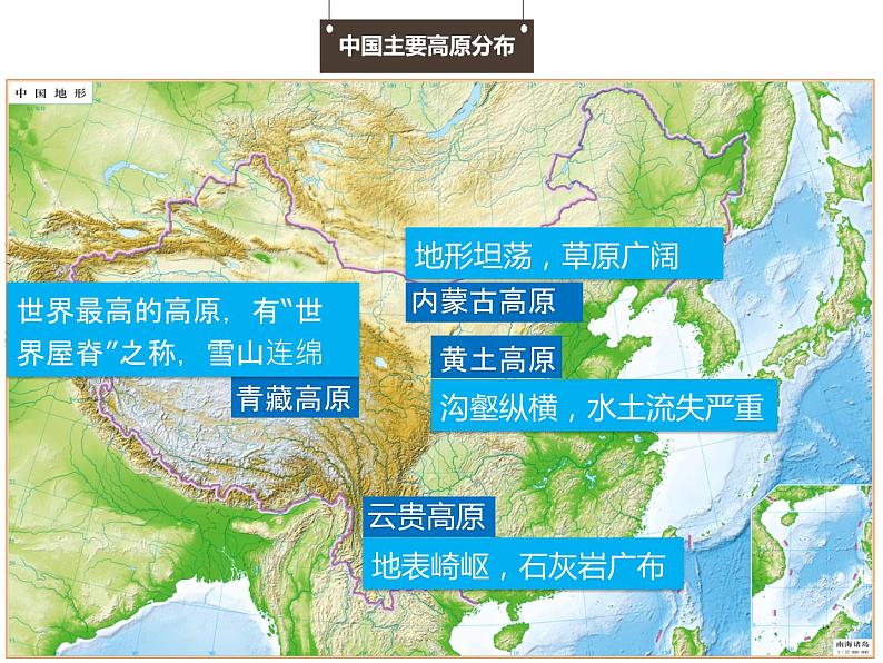 中国的地形专题课件06