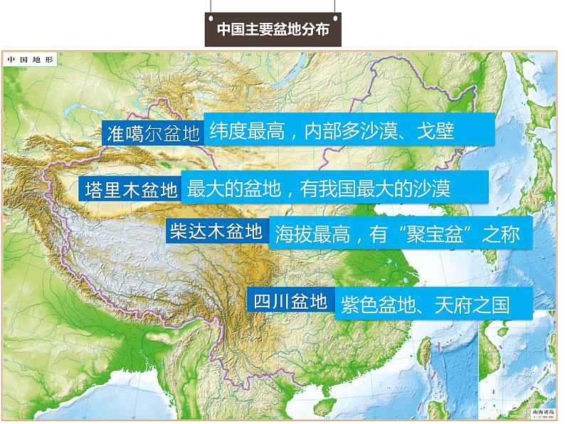 中国的地形专题课件07